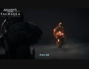 【PC】アサシン クリード ヴァルハラ をやる Part 42【初見】