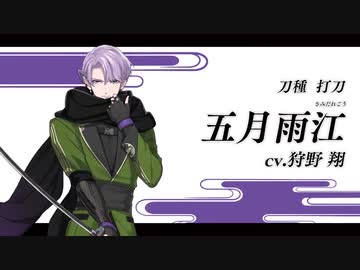 【五月雨郷】二連リング 11号　刀剣festival2024 EXNOAとニトロプラス、『刀剣乱舞-ONLINE-』でイベント「秘宝の