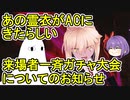 【FGO】あの霊衣がACにきたらしい　5.5章の来場者一斉ガチャ大会について＜BBちゃん情報局＞【ゆっくり実況】