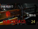 【生声実況_The surge】入社初日で命に関わる社畜になりました 24
