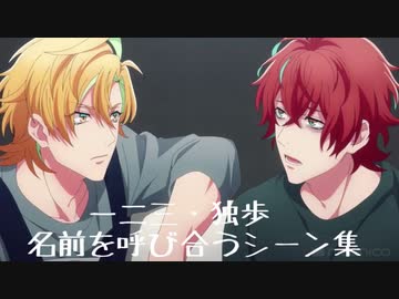 ヒプアニ 一二三と独歩が名前を呼ぶシーン集 1 7話 ニコニコ動画