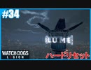 【ウォッチドッグス レギオン】のんびりプレイpart34【SnowSky】