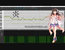 炎/kokone/VOCALOID4cover【無調教・vsqx配布】