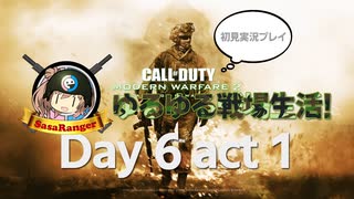 【Cevio実況プレイ】新兵ささらのゆるゆる戦場生活 6日目前半【CoD Modern Warfare2】