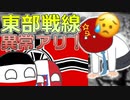 #13 慣れてない国で遊ぼう！戦遊会不慣れ担当6大国マルチ【戦遊会】