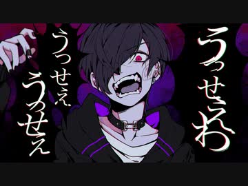 うっせぇわ　歌ってみた　