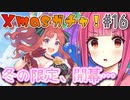 【ガチャ動画】茜ちゃんが『アキノ(クリスマス)』ガチャを引くようです【プリコネR】#16