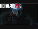【実況】人生初ホラーとクリア済みで行くバイオハザードRE2 part1
