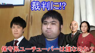 KAZUYAさんが百田尚樹さんと有本香さんに訴えられたことについて