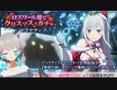 【リゼロス】X’masエミリア。推しが来た。ならば挑むだけ（ガチャ動画）
