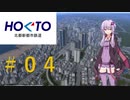 【A列車で行こう9v5】北都新都市鉄道《第4話》