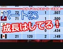 【パワプロ2020】目指すは地獄からの下克上！　縛りペナント　Part２３