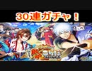 魔法使いと黒猫のウィズ　銀魂コラボガチャ　30連！