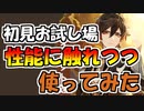 【原神】お試し場で初見の鍾離先生使ってみた