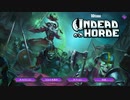 【実況】Undead Hordeやるぞー　part1