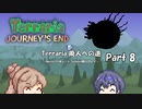 Terrariaもっと廃人への道【Master Mode FtW Summon縛り】Part8