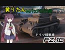 【WoT】きりたんのMバッチ回収録　Pz.1C