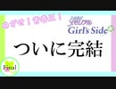 恋にスポーツに勉強だ。めざせ！青春王！Final【ときめきメモリアル Girl's Side-ときメモGS】