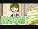 全員集合！　結城友奈は勇者である　花結いのきらめき実況プレイpart915