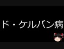 【ゆっくり朗読】ゆっくりさんと不思議な病気 その269