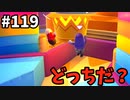 【ゆっくり実況】アプデ後『シーズン２』Fallguys 風雲た〇し城なバトルロイヤルゲー Part119