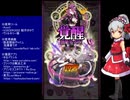 下手でも出来る。流し見、ゴ魔乙プレイ動画　その５４