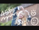 【ぴゅあいのり】45秒【踊ってみた】
