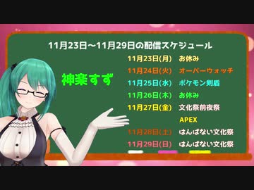 【アイドル部】リレーとバトルと文化祭【神楽すず】【週間ボス】