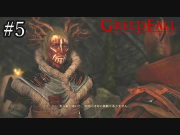 【グリードフォール】君は何になりたいの？:05