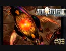 インビンシブルで脱出成功？クジャ再戦フラグが怖すぎる【FINAL FANTASY IX】#38
