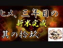 【天穂のサクナヒメ】其の十九：ヒメ、三年目の新米完成！【実況プレイ】