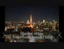 【オリジナル】Blazing urban(T.Sax&Piano)