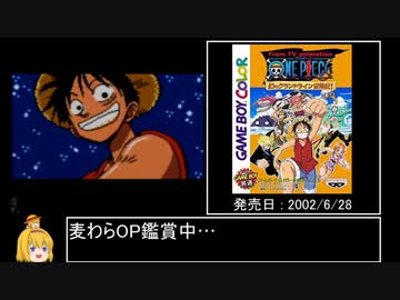 ONE PIECE 幻のグランドライン冒険記！RTA 05:52:23 part1/13