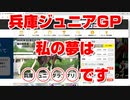 【競馬予想tv 競馬に人生】 兵庫ジュニアグランプリ 兵庫ジュニアGP 2020 完全攻略 予想 強すぎワロタwの2頭が激突【 私の夢は○○○○です 競馬予想 】