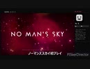 まったりノーマンズスカイダイジェスト　１日目