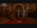 【PC】アサシン クリード ヴァルハラ をやる Part 43【初見】