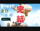 助けて！カートが地図いじって世界変えちゃうの！『CARTO』＃17(終)