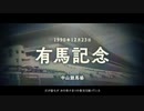 【ウイニングポスト9 2020】20年ぶり初プレイゆっくり実況 #1