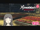 【ゼノブレイドDE】Part21 コロニー６を復興するぞぉ！