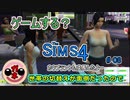 【女のゲーム実況】The Sims4（ザ・シムズ４）#08 世帯切り替えが面倒だったので