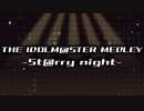 THE IDOLM@STER MEDLEY　-St@rry night-