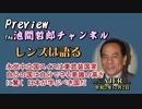 「Preview　The 池間哲郎チャンネル　 永世中立国スイスは重武装国家　自分の国は自分で守る意識の高さに驚く　日本が学ぶべき国だ」池間哲郎　AJER2020.11.25(2)