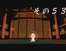 【初見実況】大神を実況してみた【その53】