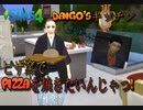 【シムズ4】千鳥大悟　DAIGO'Sキッチン　ピザ窯でPIZZAを焼きたいんじゃっ！【The Sims4】【MOD】【千鳥ふうシムが行く！】