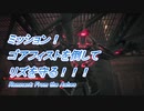 【Remnant: From the Ashes】ゴアフィストを倒してリズを守るのよ！ #4