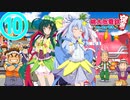 【8人ボイロ実況】桃鉄令和13年オンラインバトル#10 【結月ゆかり＆紲星あかり】【東北ずん子＆琴葉葵】【音街ウナ＆東北きりたん】【ついなちゃん＆琴葉茜】