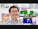 安藤裕のひろしの視点「7-9のGDPと第３次補正予算について(前半)」安藤裕 AJER2020.12.2(3)
