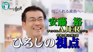 安藤裕のひろしの視点「7-9のGDPと第３次補正予算について(前半)」安藤裕 AJER2020.12.2(3)