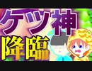 【桃太郎電鉄】ついにケツ乏神出現！ 波乱の展開続く!!【マルチプレイ実況】