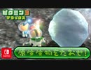 【ピクミン3DX】不時着した惑星でピクミンと協力します。part34【ピクミン3デラックス】